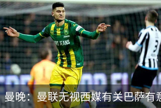 曼晚：曼联无视西媒有关巴萨有意舍什科的报道，并无打算出售他